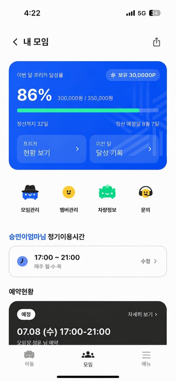 내 모임 대시보드 화면