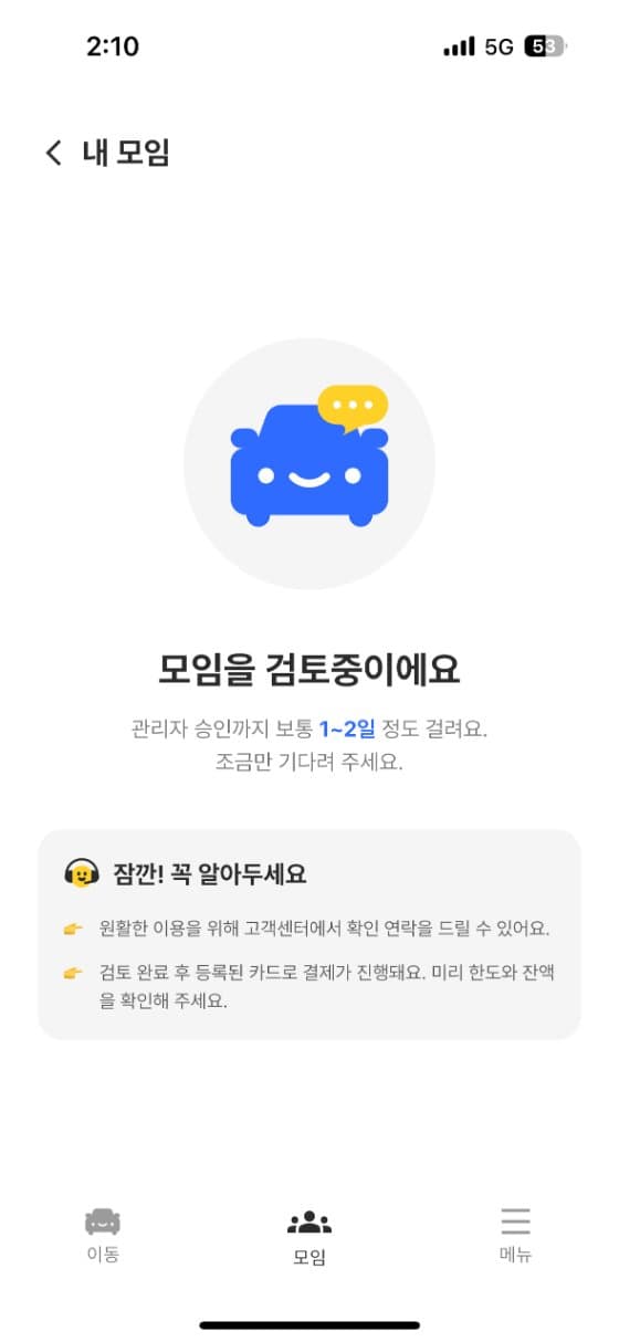 계약 및 결제